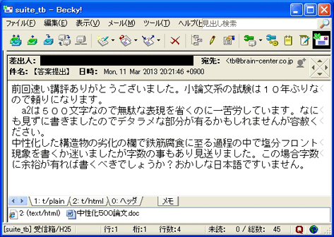 答案提出時のメール文面の画像