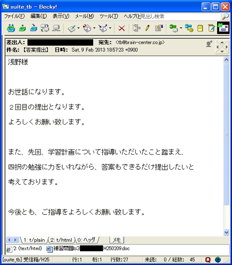 答案提出時のメール文面の画像