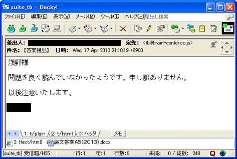 答案提出時のメール文面の画像