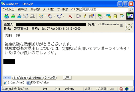 答案提出時のメール文面の画像