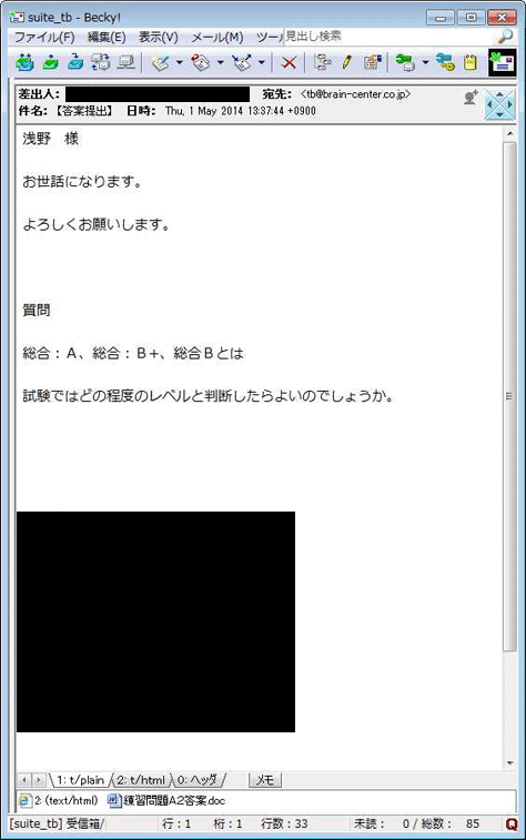 答案提出時のメール文面の画像