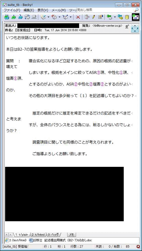 答案提出時のメール文面の画像