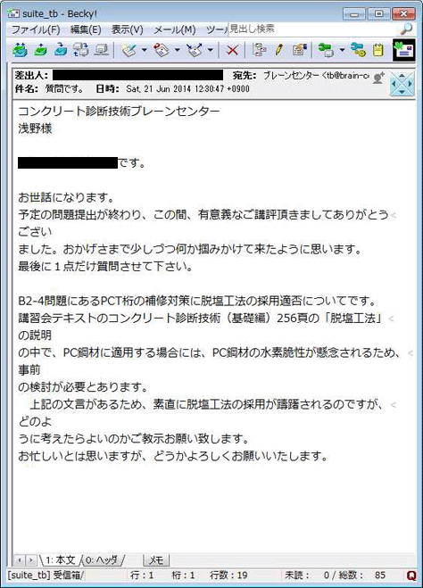 答案提出時のメール文面の画像