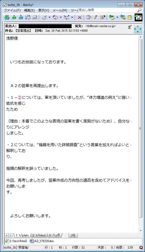 答案提出時のメール文面の画像