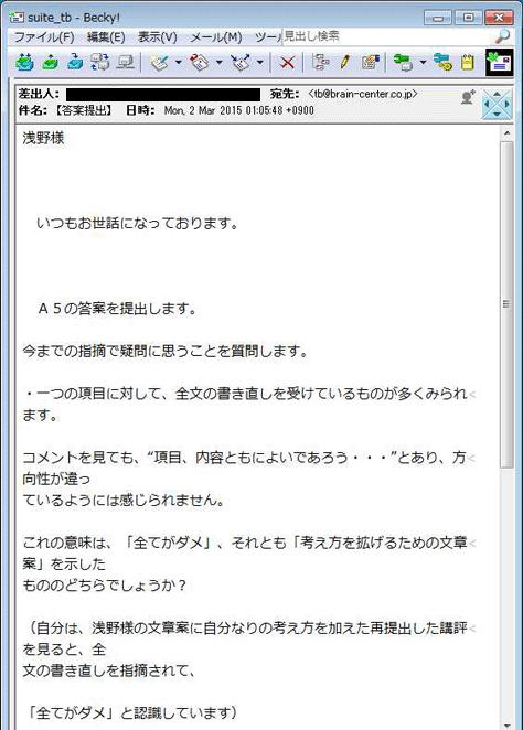 答案提出時のメール文面の画像