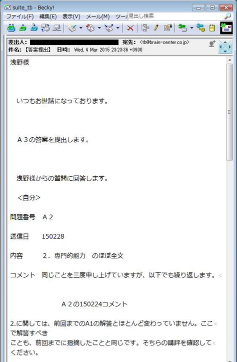 答案提出時のメール文面の画像