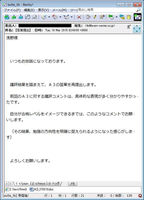 答案提出時のメール文面の画像