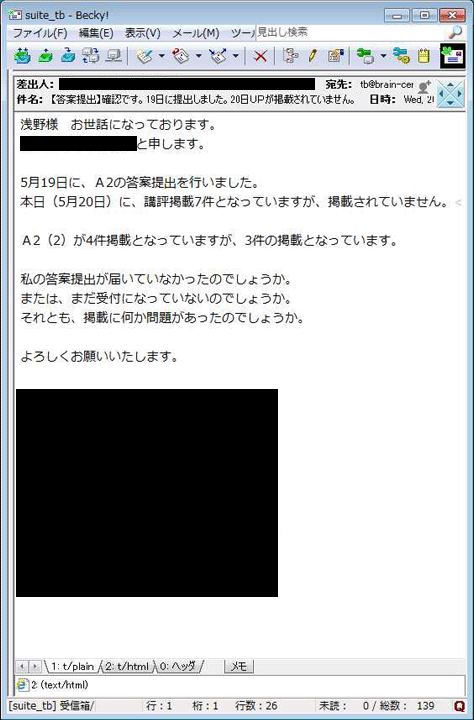 答案提出時のメール文面の画像