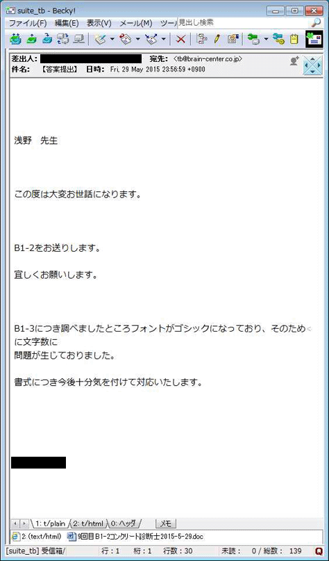 答案提出時のメール文面の画像