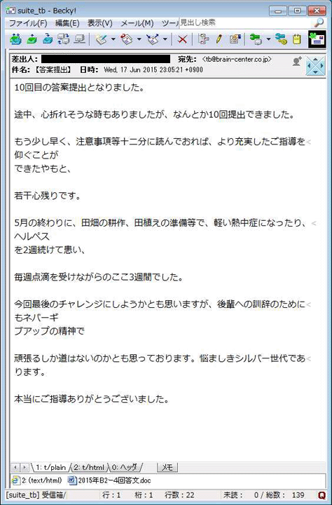 答案提出時のメール文面の画像