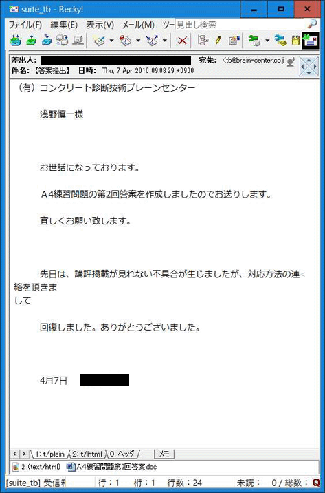 答案提出時のメール文面の画像