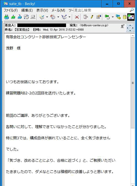 答案提出時のメール文面の画像