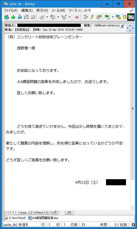 答案提出時のメール文面の画像