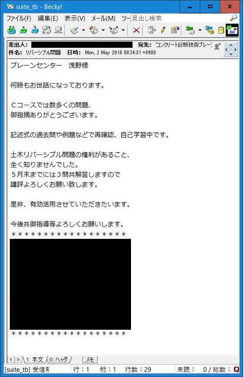 答案提出時のメール文面の画像