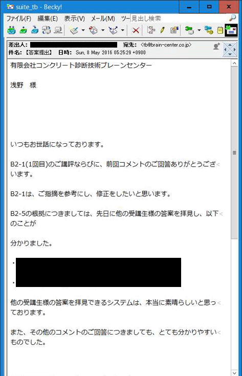 答案提出時のメール文面の画像