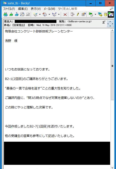 答案提出時のメール文面の画像