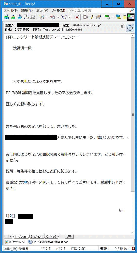 答案提出時のメール文面の画像