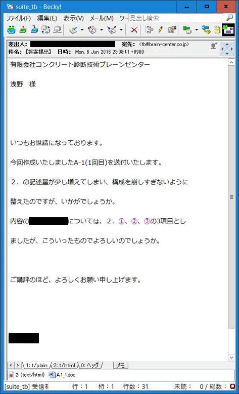 答案提出時のメール文面の画像