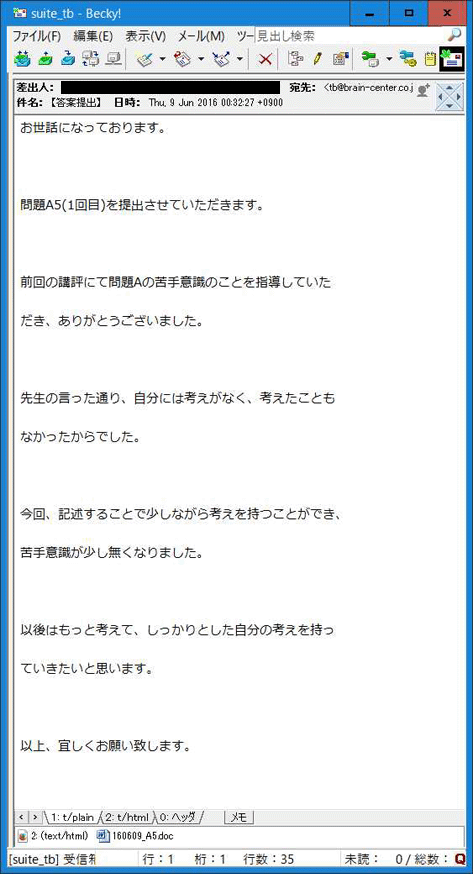 答案提出時のメール文面の画像