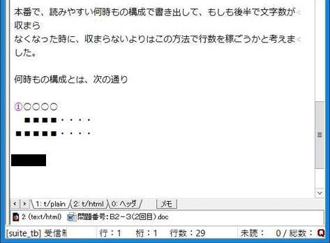 答案提出時のメール文面の画像