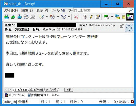 答案提出時のメール文面の画像