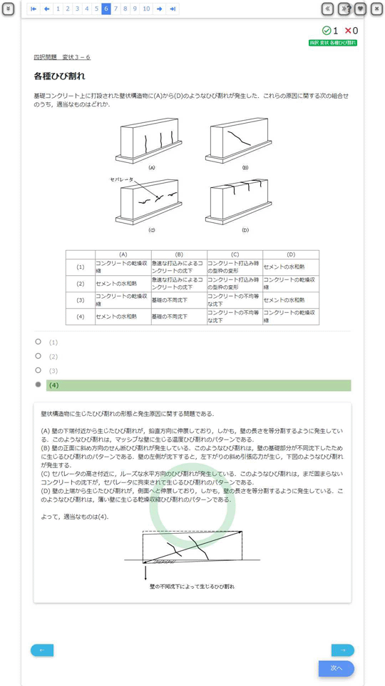 出題画面の例